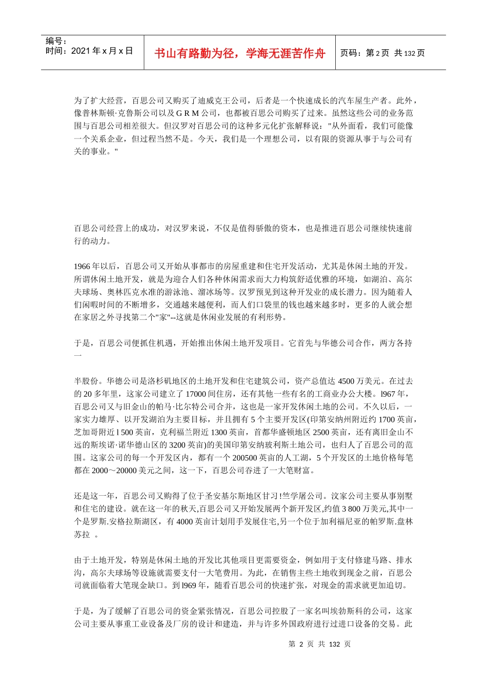 世界十大经营经典败局_第2页