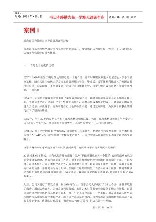 世界十大经营经典败局