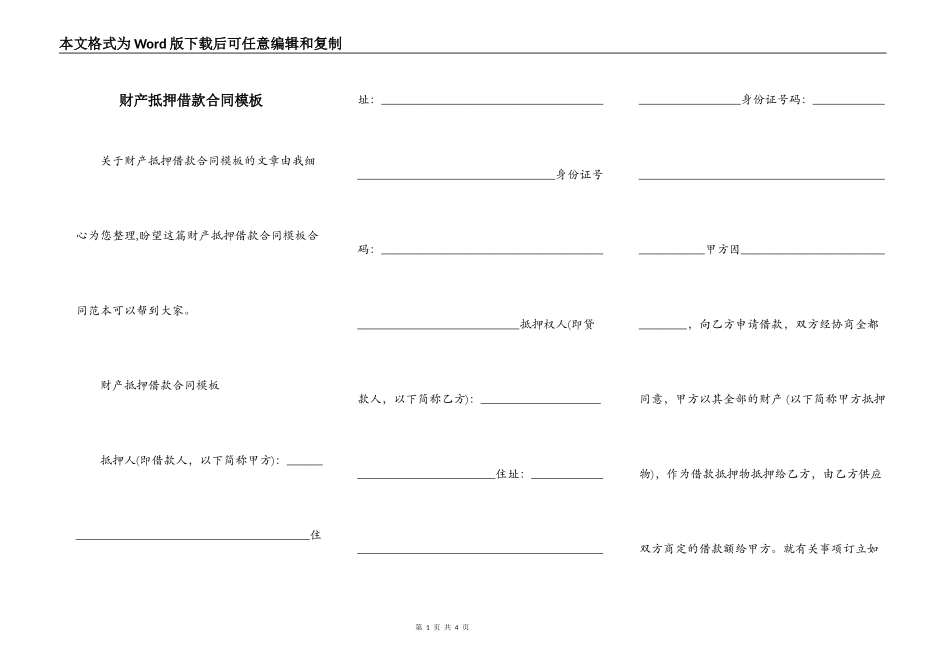 财产抵押借款合同模板_第1页
