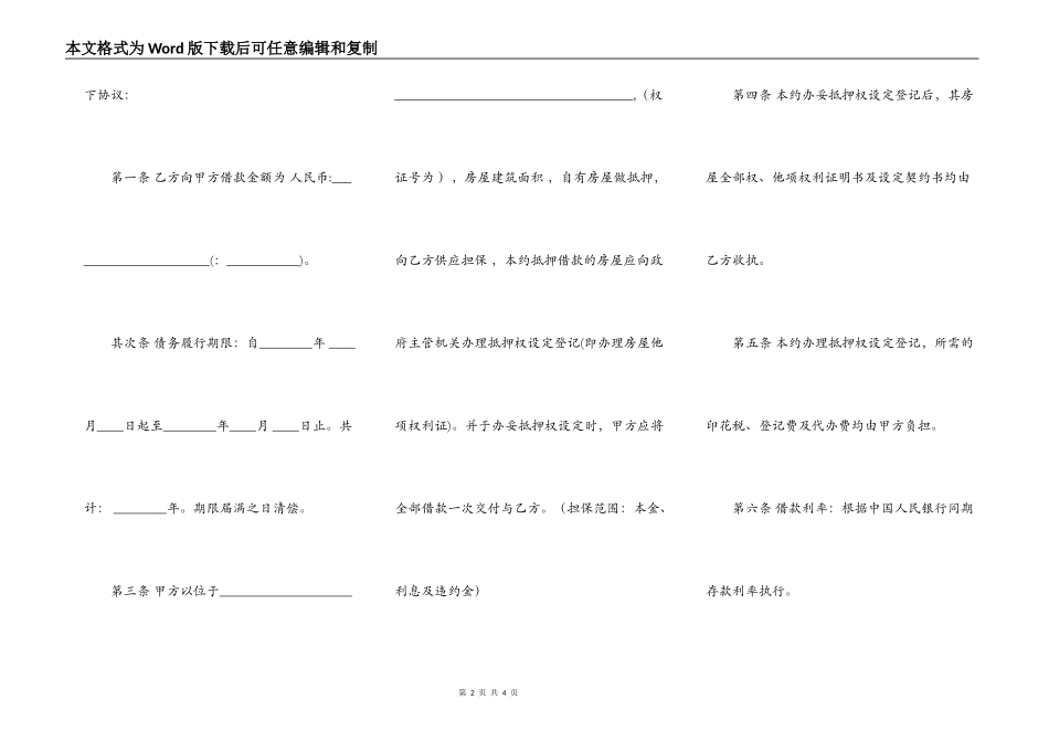 财产抵押借款合同模板_第2页