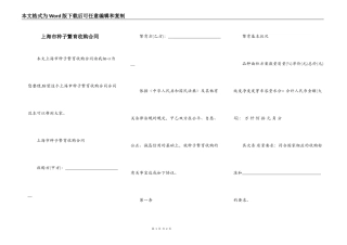 上海市种子繁育收购合同