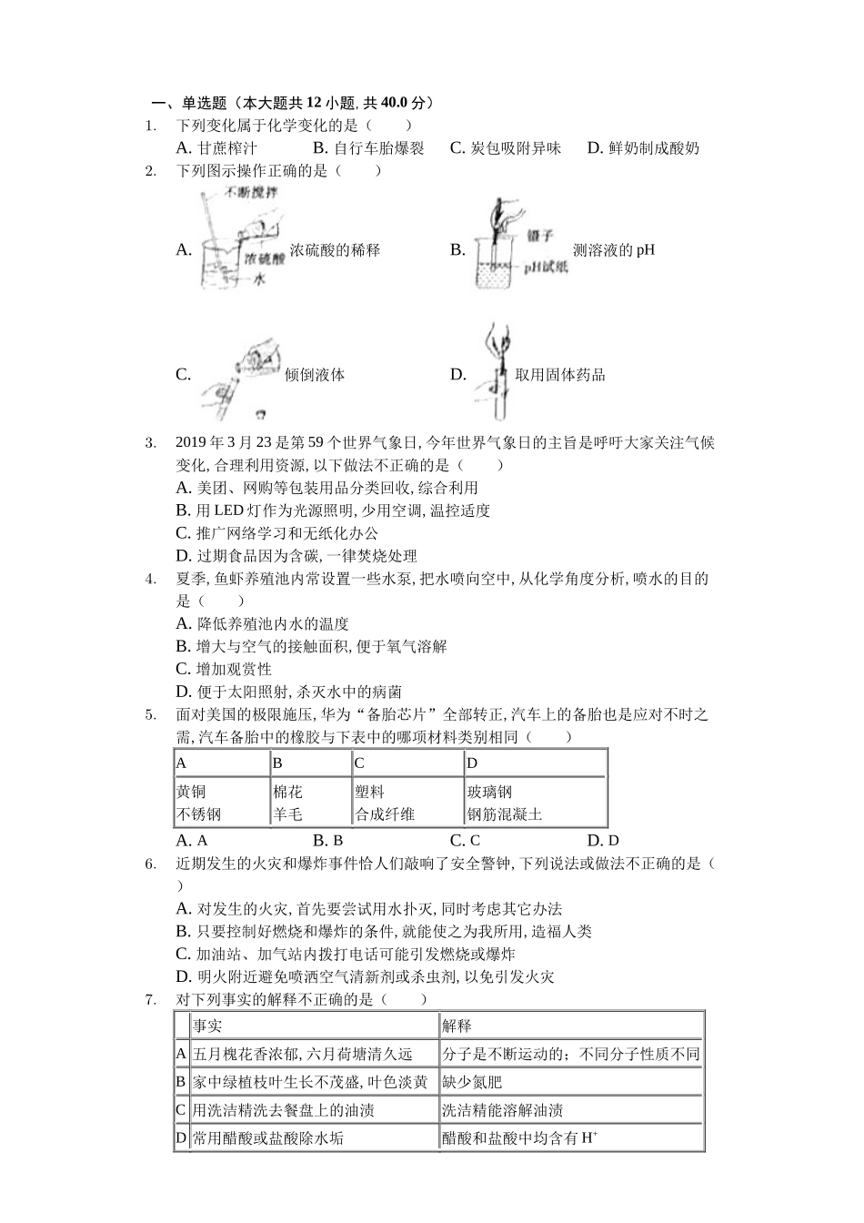 山东省东营市中考化学试卷_第1页