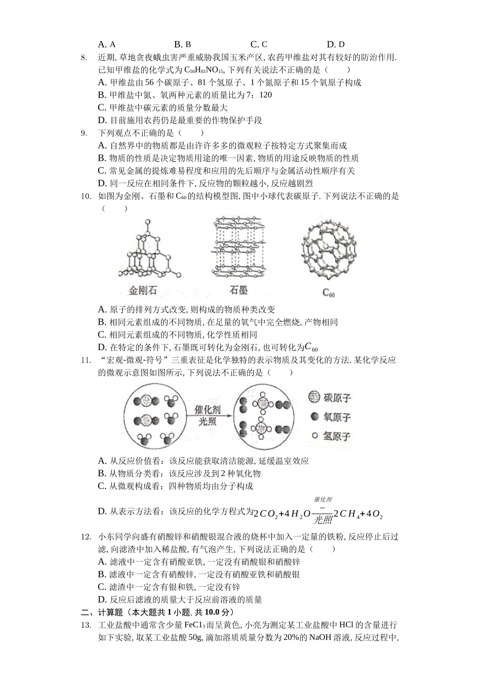 山东省东营市中考化学试卷_第2页