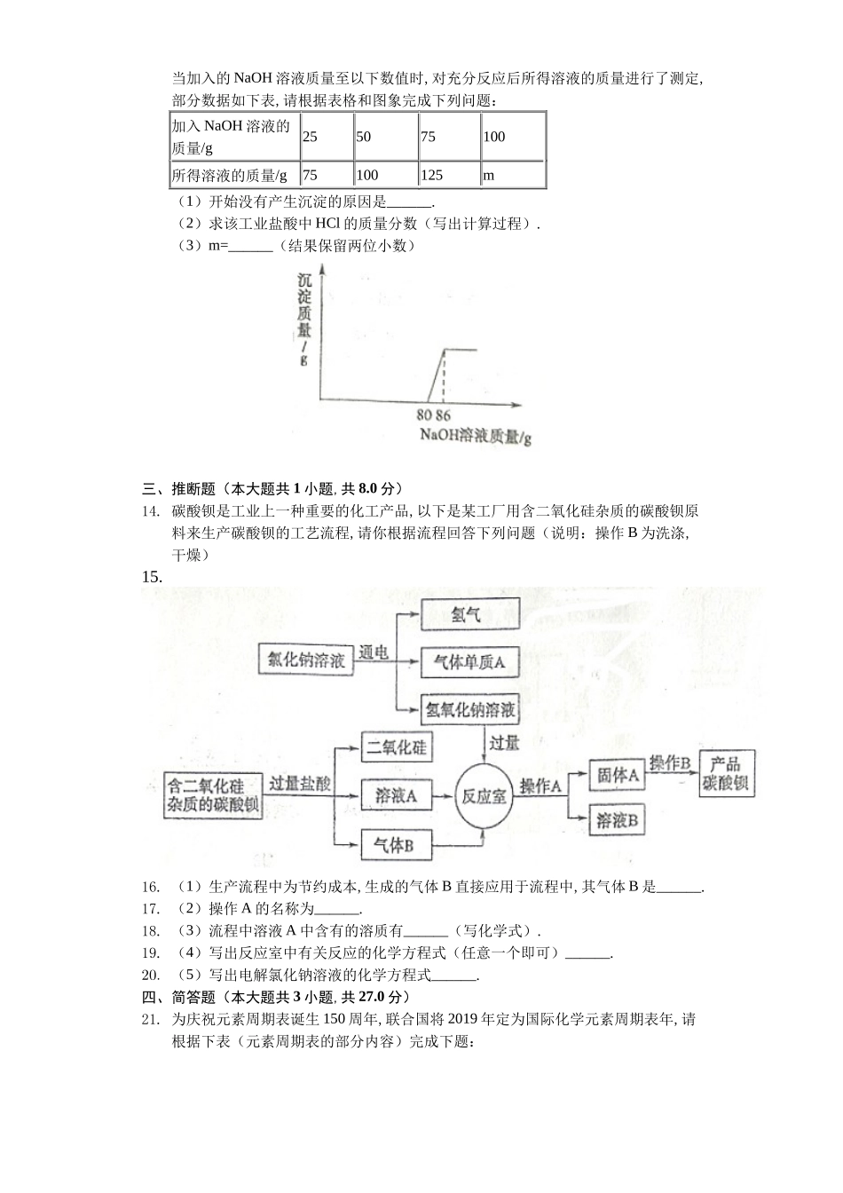 山东省东营市中考化学试卷_第3页