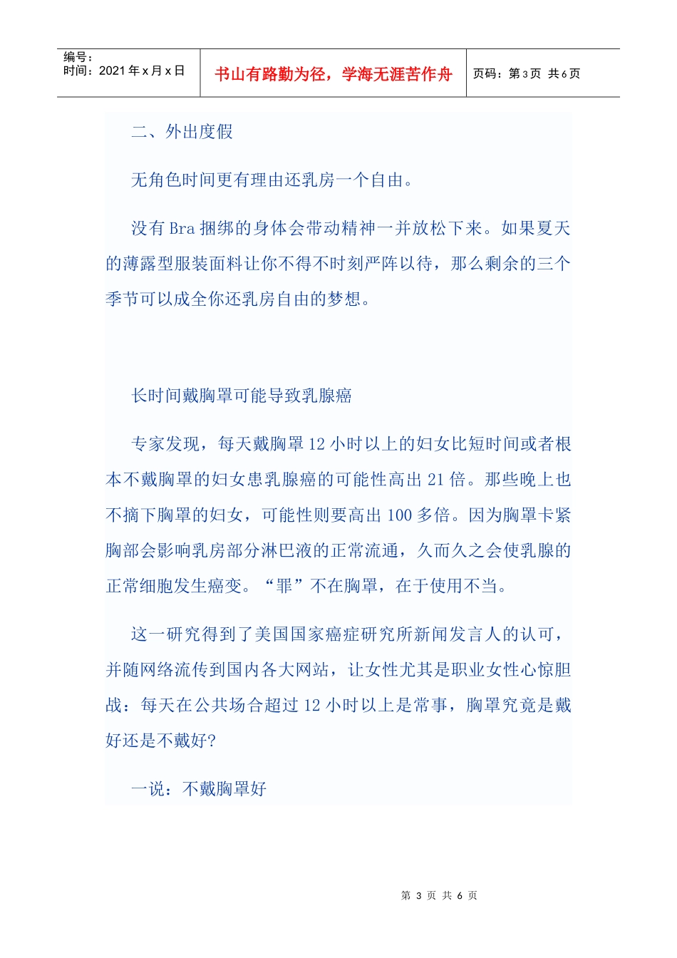 两个时间段女人千万别穿胸罩_第3页