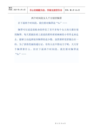 两个时间段女人千万别穿胸罩