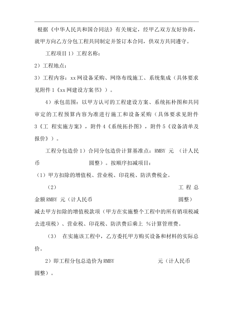 甲乙双方工程承包合同_第2页