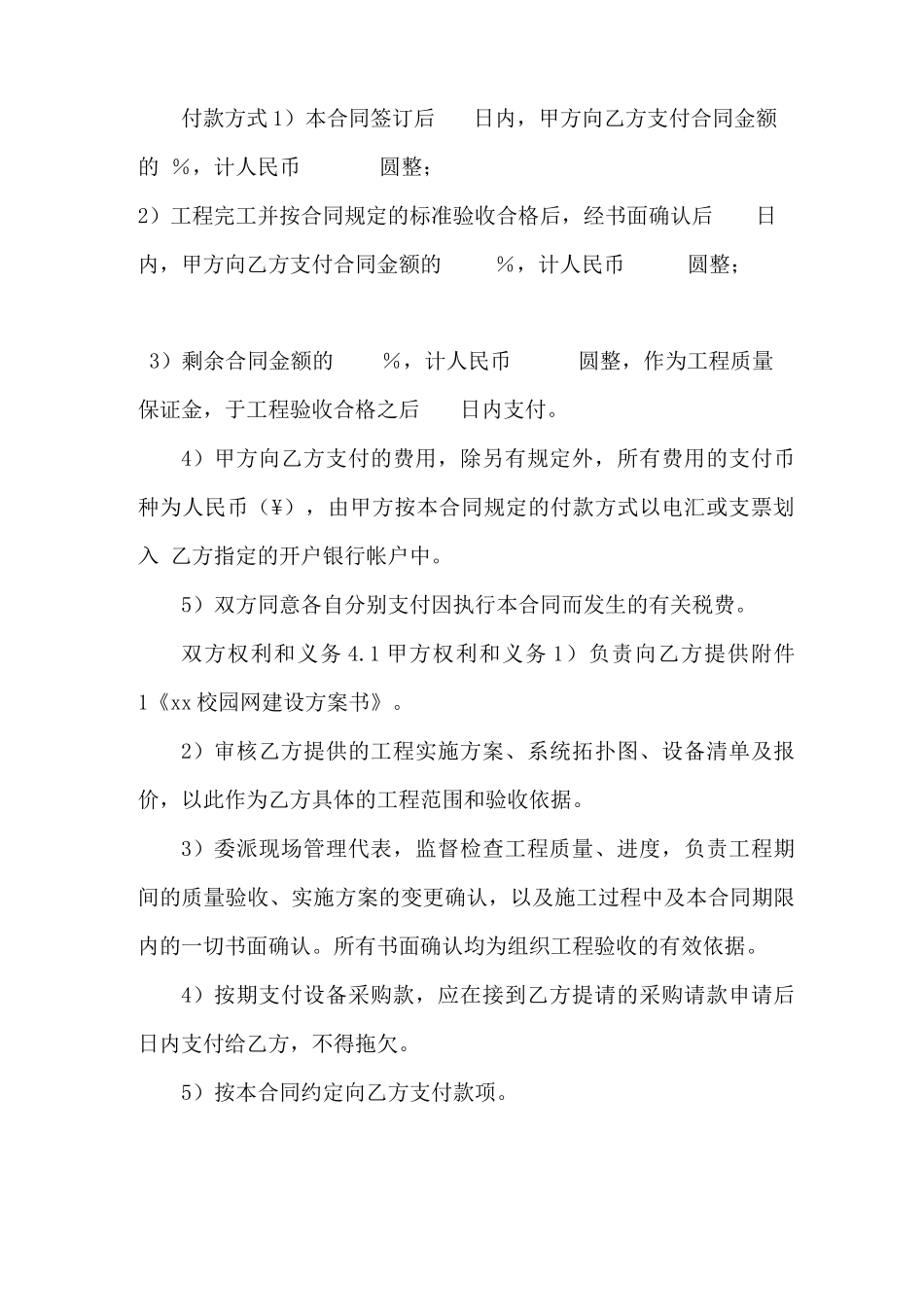 甲乙双方工程承包合同_第3页