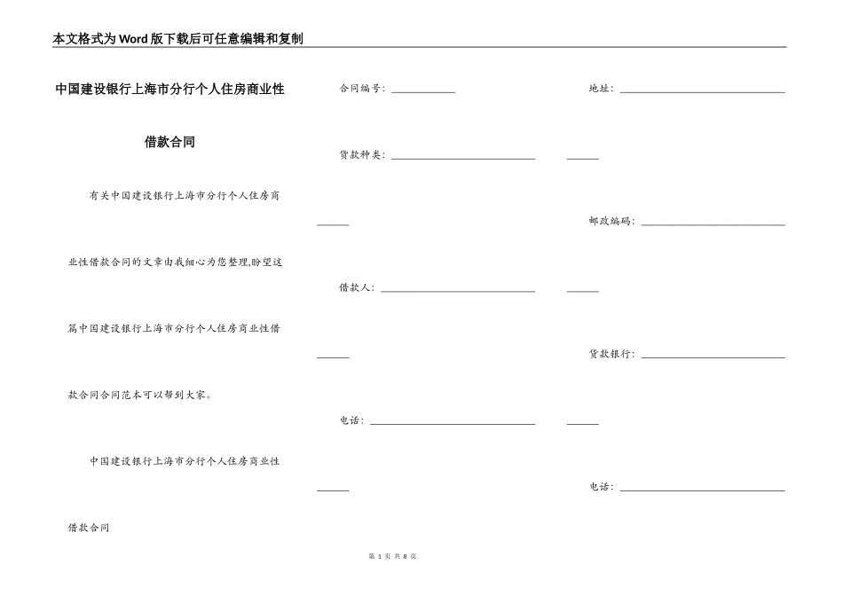 中国建设银行上海市分行个人住房商业性借款合同_第1页