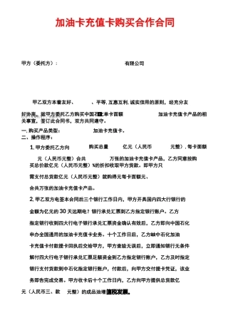 加油卡充值卡购买合同