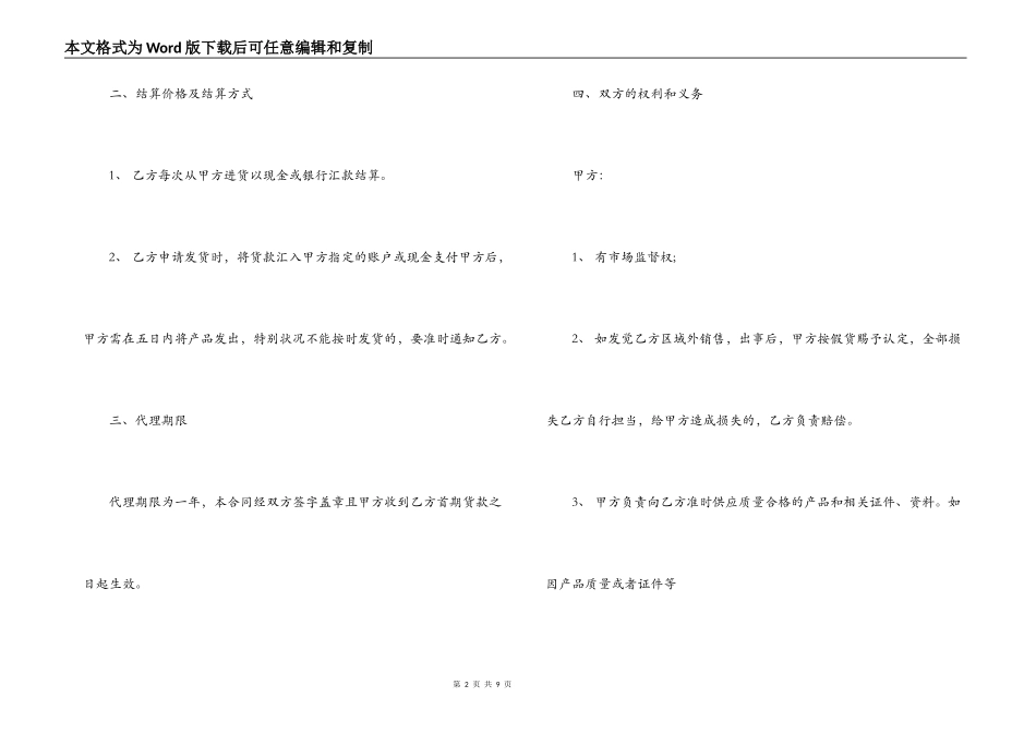 医药代理合同_第2页