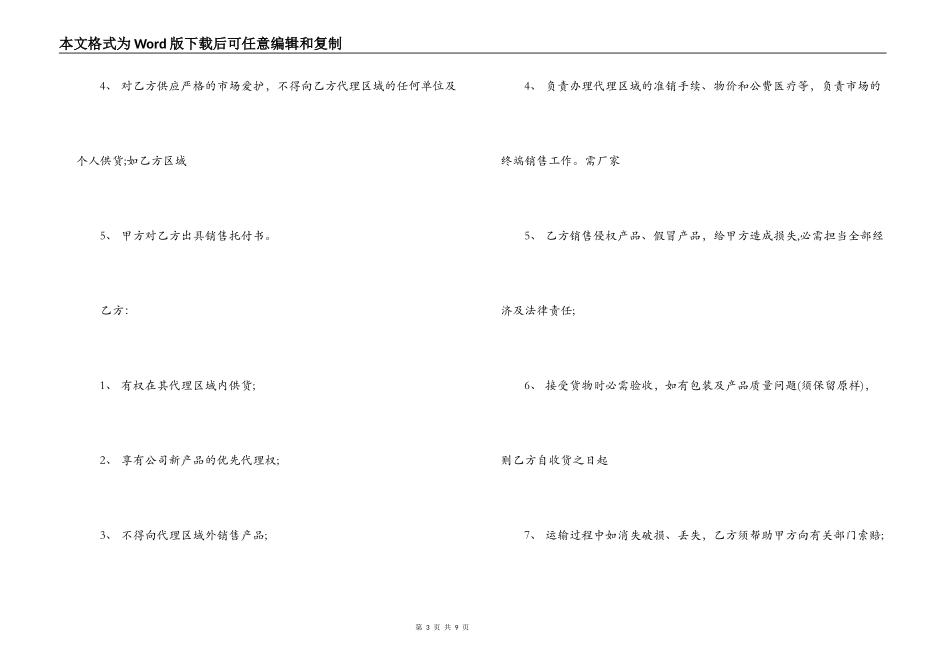 医药代理合同_第3页