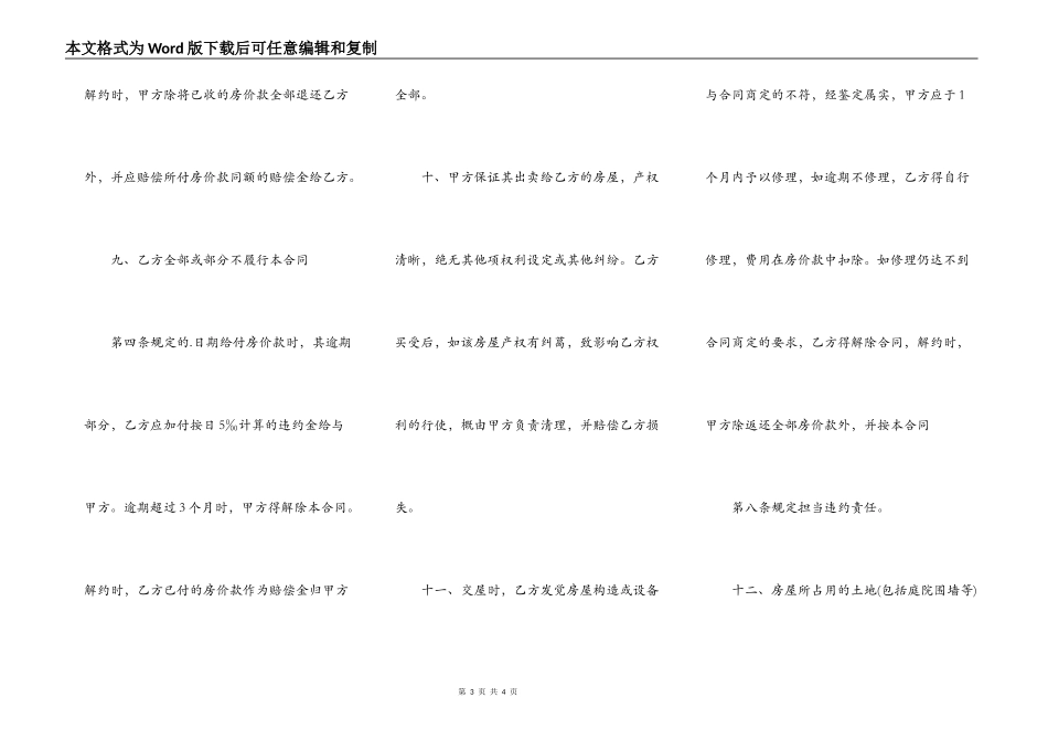 房屋买卖合同范本、_第3页