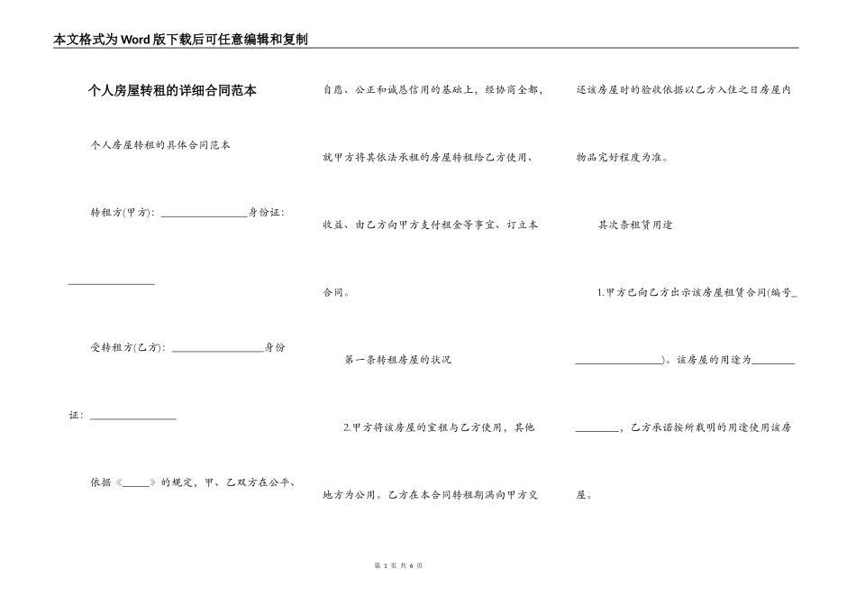 个人房屋转租的详细合同范本_第1页