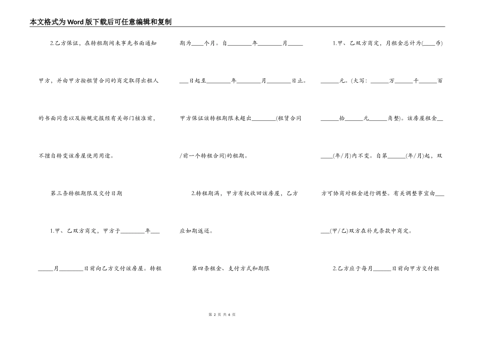 个人房屋转租的详细合同范本_第2页