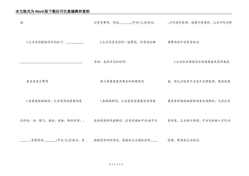 个人房屋转租的详细合同范本_第3页