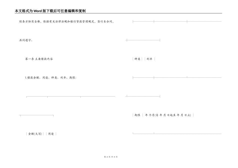 保证担保高额借款合同范本_第2页