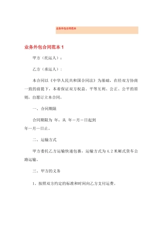 业务外包合同范本