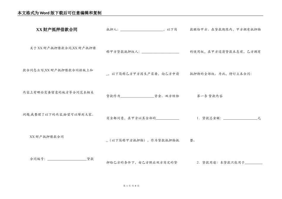 XX财产抵押借款合同_第1页
