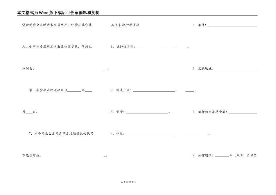 XX财产抵押借款合同_第3页