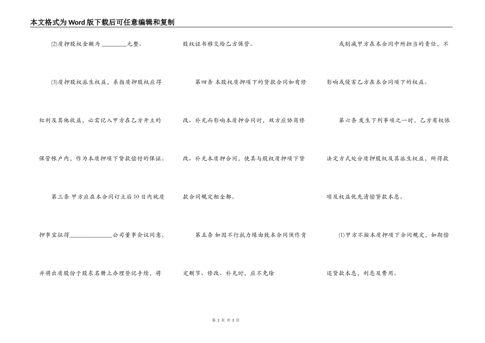 股权质押合同样板通用版_第2页