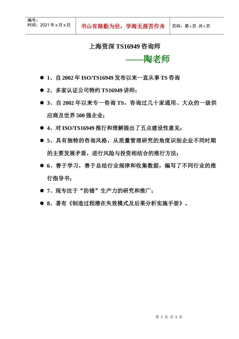 上海滩咨询师平台_第1页