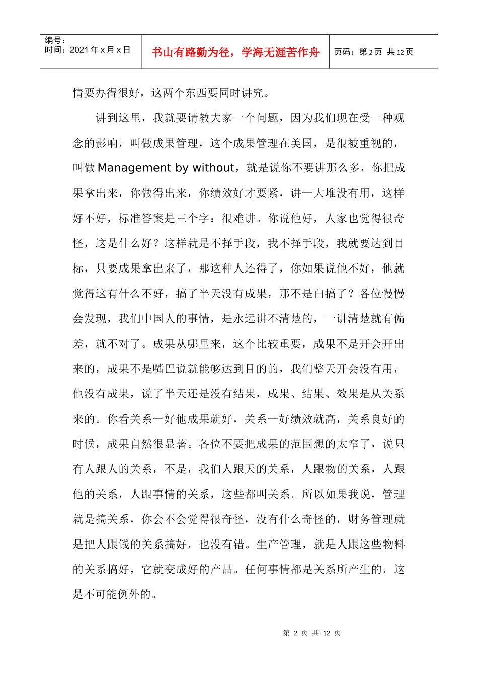 中国人为什么一切都要靠关系_第2页