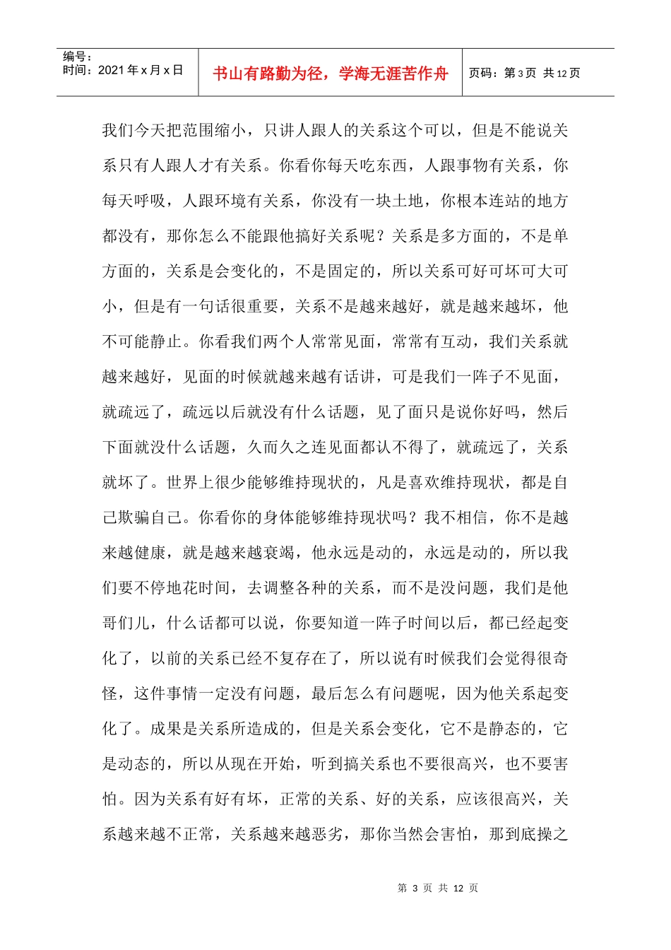 中国人为什么一切都要靠关系_第3页