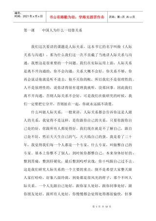 中国人为什么一切都要靠关系