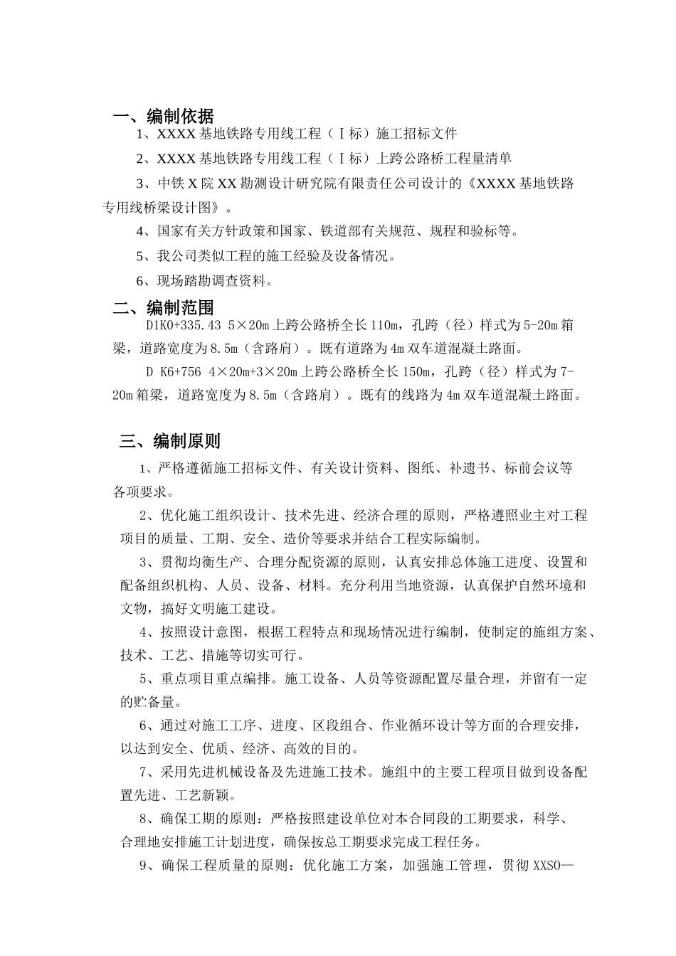 上跨公路桥施工组织方案_第2页