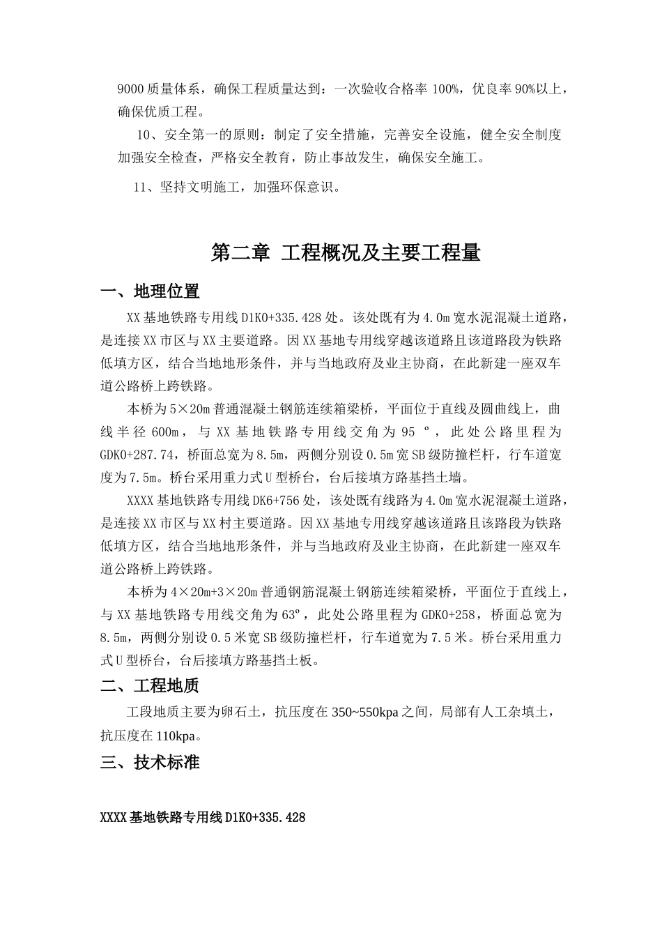 上跨公路桥施工组织方案_第3页