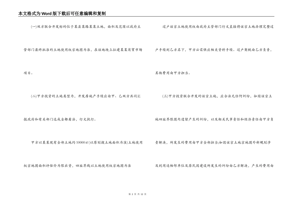 房产项目合作开发合同范文_第2页