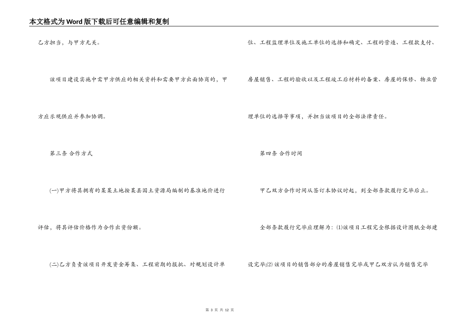 房产项目合作开发合同范文_第3页