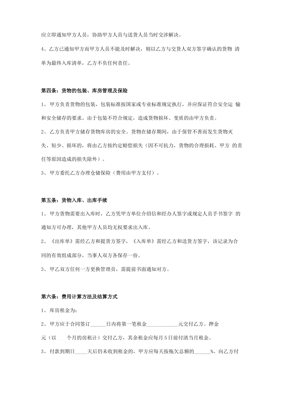 仓储服务合同范本模板_第3页