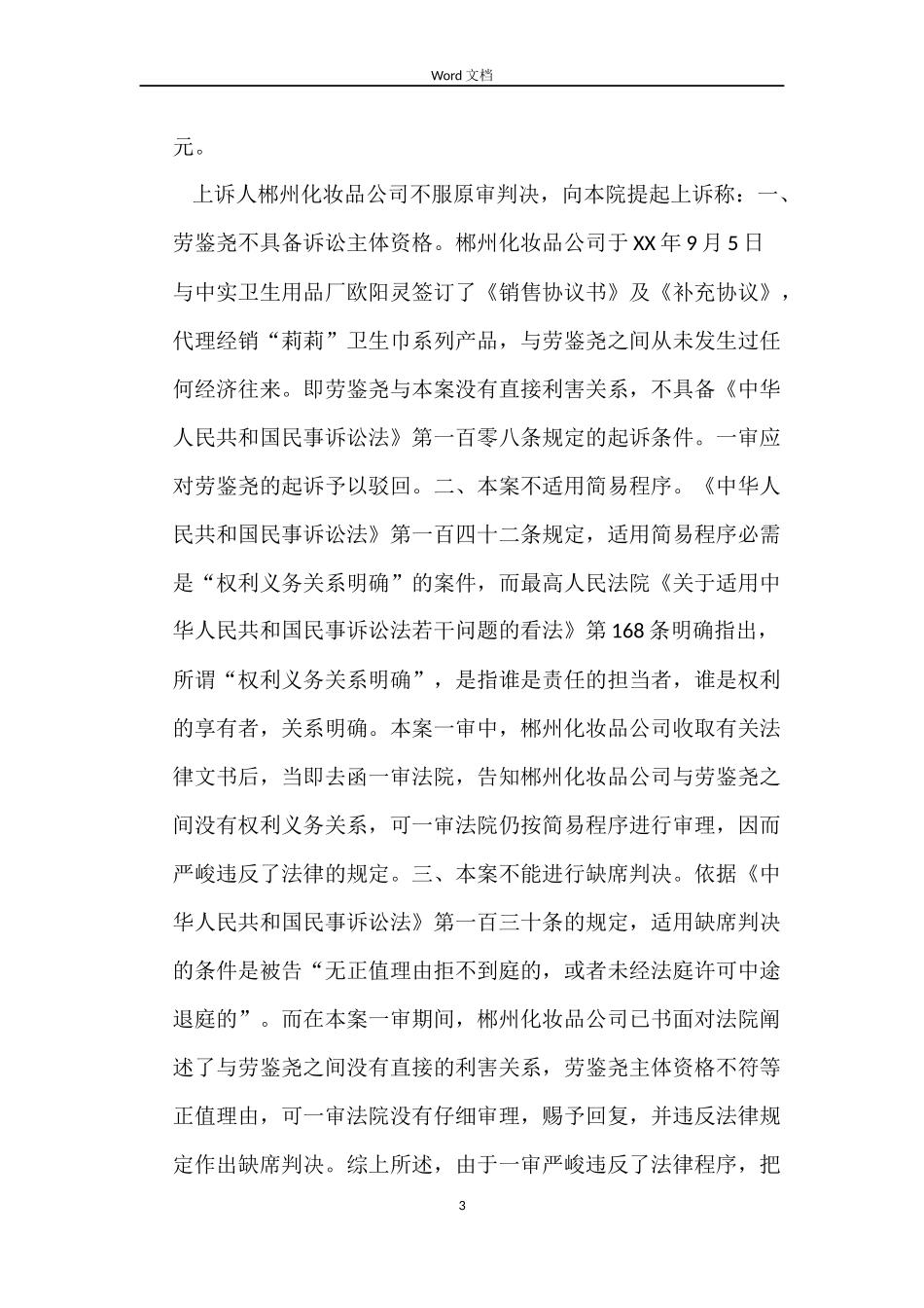 郴州市某化妆品有限公司买卖合同纠纷案_第3页