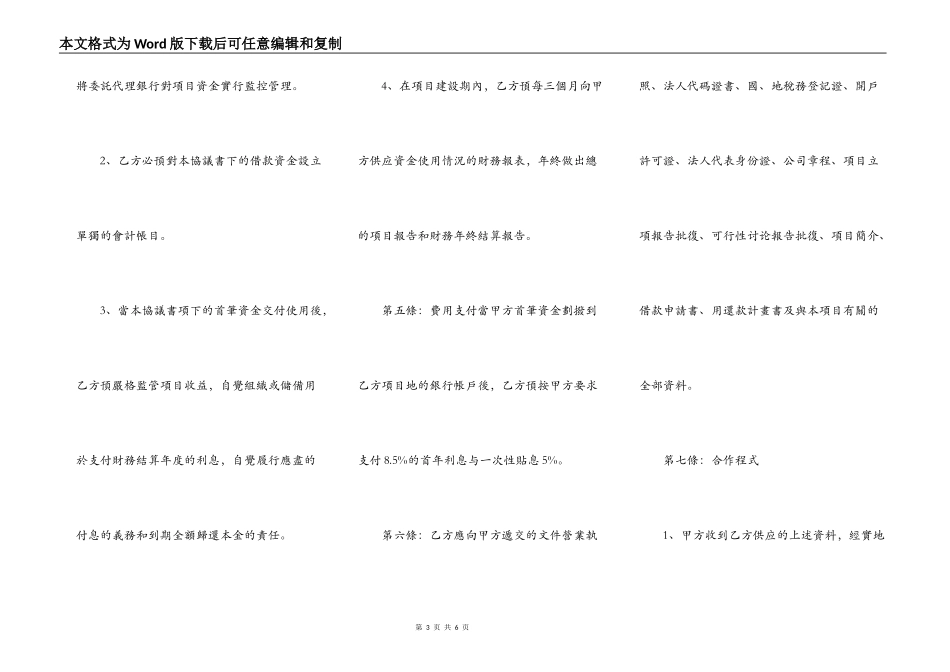 热门财产抵押借款合同范本_第3页