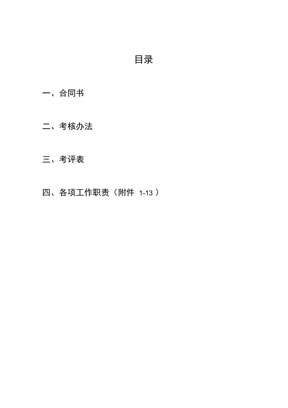 医院卫生保洁服务合同书_第2页