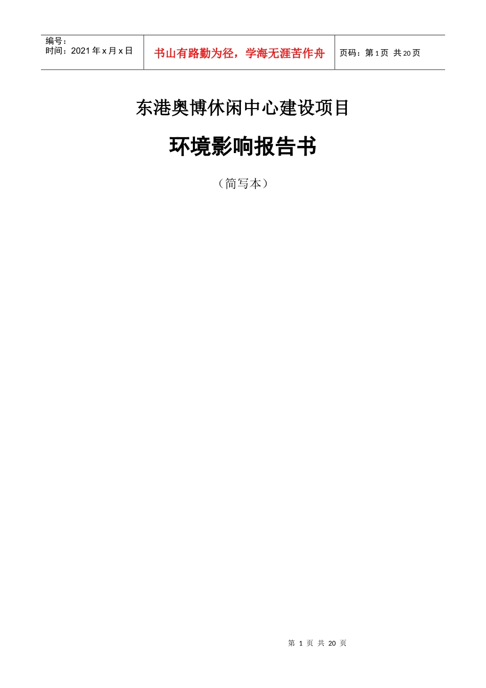 东港奥博休闲中心建设项目_第1页