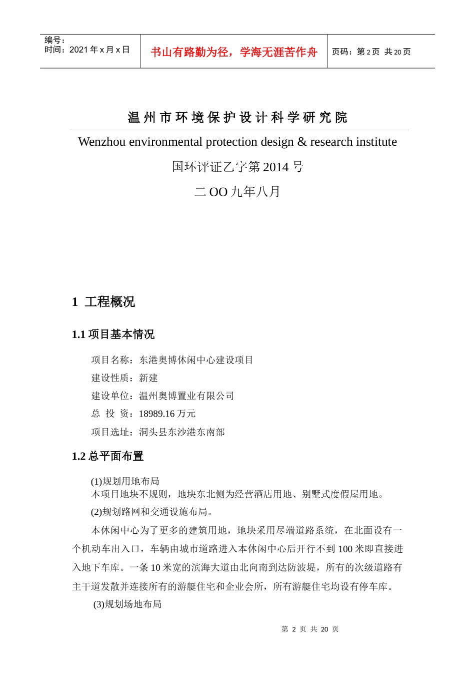 东港奥博休闲中心建设项目_第2页