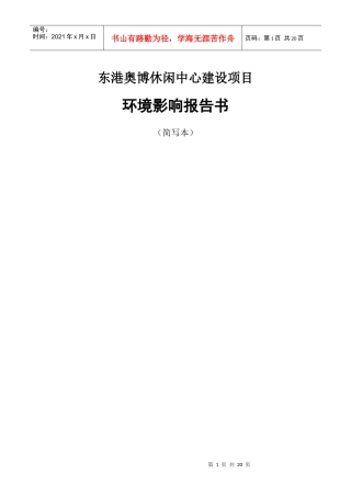 东港奥博休闲中心建设项目