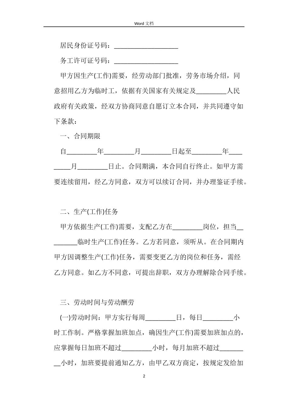 正式劳动合同范本_第2页