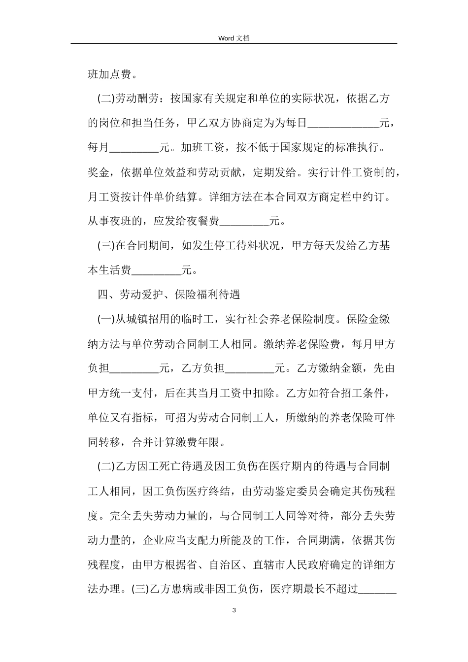 正式劳动合同范本_第3页