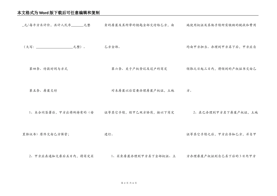 商品房买卖合同示本通用版样书_第2页