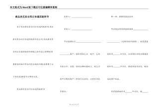 商品房买卖合同示本通用版样书