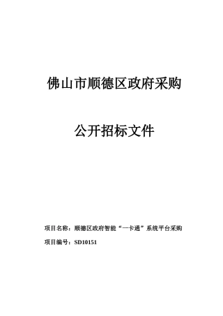 下载-佛山市顺德区政府采购