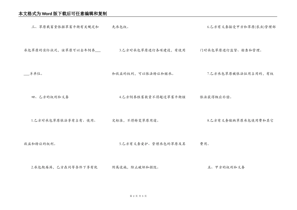 正式的工程承包合同_第2页