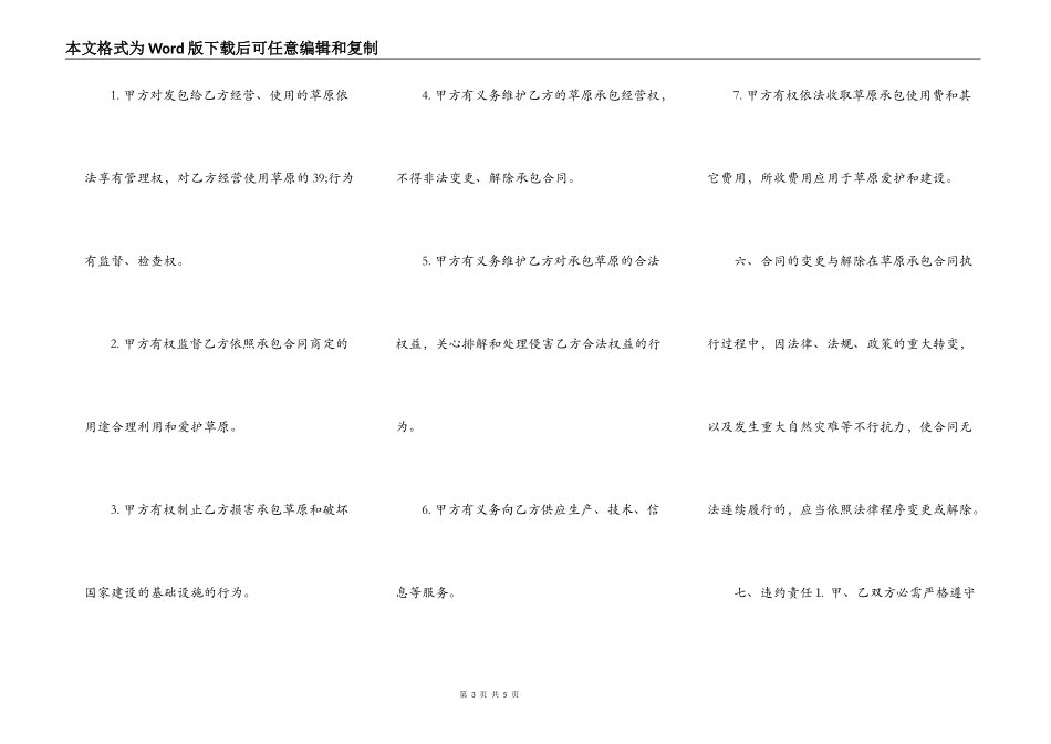 正式的工程承包合同_第3页