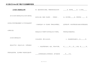 正式的工程承包合同