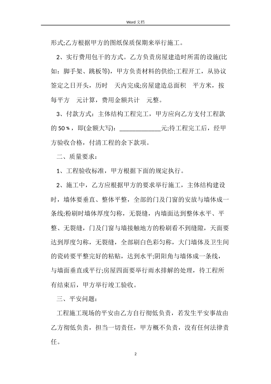 工程承包合同范本大全2022_第2页