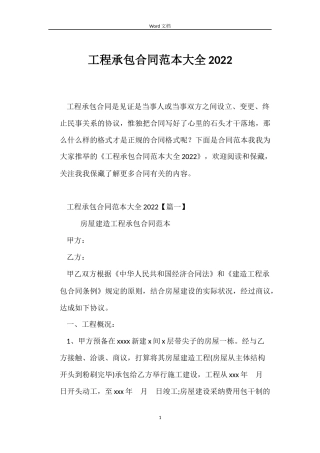 工程承包合同范本大全2022